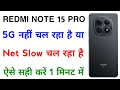 Redmi note 15 pro 5g internet nahi chal raha hai | mobile me net nhi chal raha hai | network setting