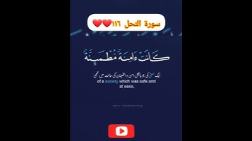 Abdurrehman Masad♥️ سورة النحل