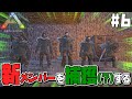 【ARK Survival Evolved】#6 げまげま新メンバー加入!?逃げられないように準備してスカウトしたらとんでもない腕力の持ち主だった【げまげま】