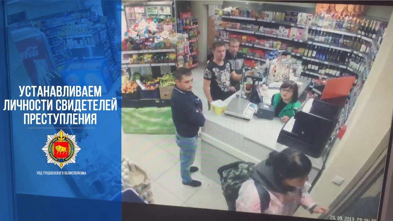 Устанавливаем личности свидетелей преступления - YouTube