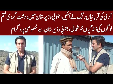 Special From North Waziristan | Center Stage With Rehman Azhar | 5 September 2020 | Express | IG1I