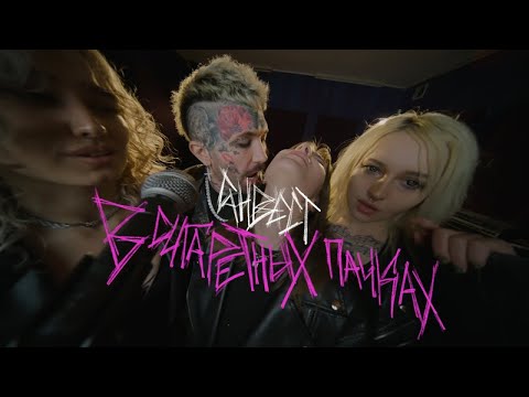 Ганвест - В сигаретных пачках (Official video)