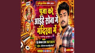 Puja Kare Aihe Sonama Ge Mandirwa Me