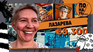 ЛАЗАРЕВА | Полет с катушек: от Болотной до донатов ВСУ