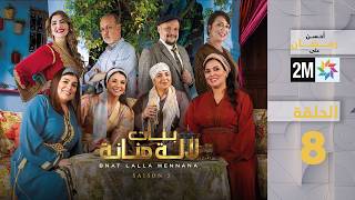 Download Lagu بنات لالة منانة : الحلقة 8 MP3