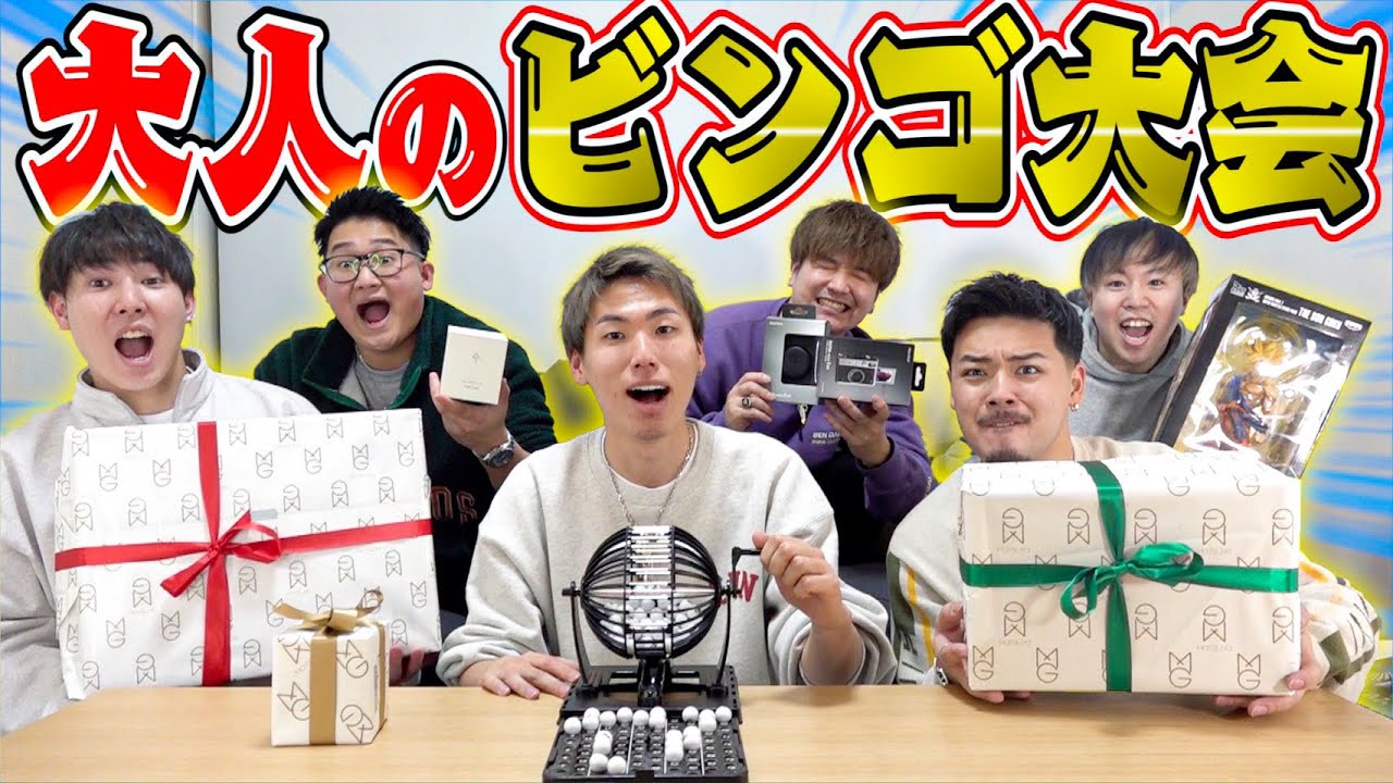【大当たり】豪華景品をみんなで買い集めてビンゴ大会したら盛り上がりすぎたwwwww