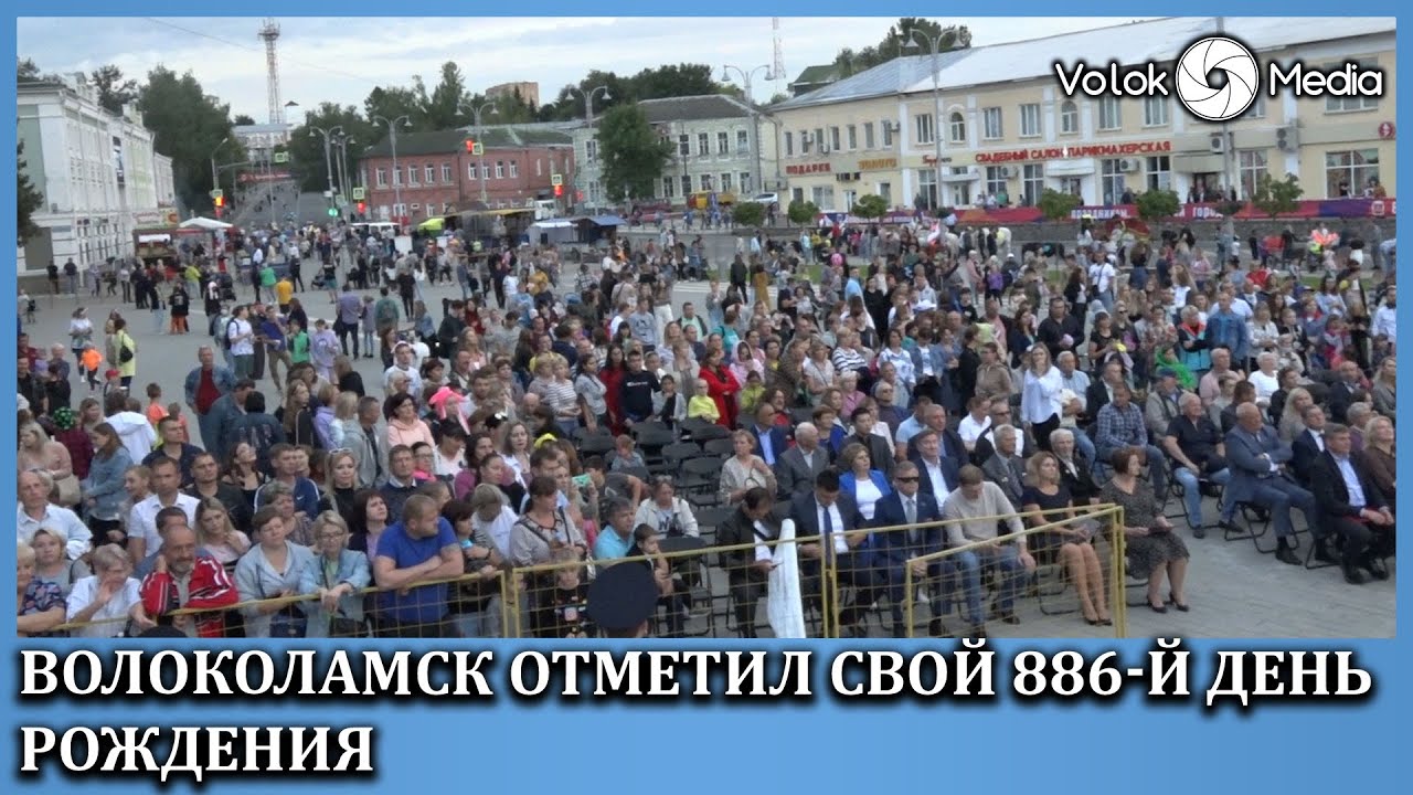 Волоколамск город. Волоколамск московская область. Волоколамск день. Волоколамск день. День города волоколамск 2023.