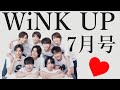 ▼ キンプリ、伝説のビジネス不仲再来！？【WiNK UP 7月号】