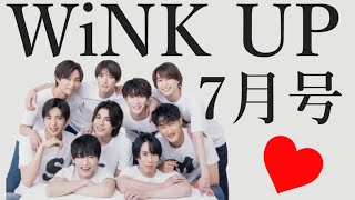 ▼ キンプリ、伝説のビジネス不仲再来！？【WiNK UP 7月号】