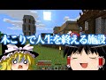 【マインクラフト】ゲリラと村と人形戦術記 その１２【ゆっくり実況】