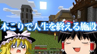 【マインクラフト】ゲリラと村と人形戦術記 その１２【ゆっくり実況】