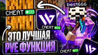 ЛУЧШАЯ ПВЕ ФУНКЦИЯ НА АНАРХИИ FUNTIME С WILD CLIENT