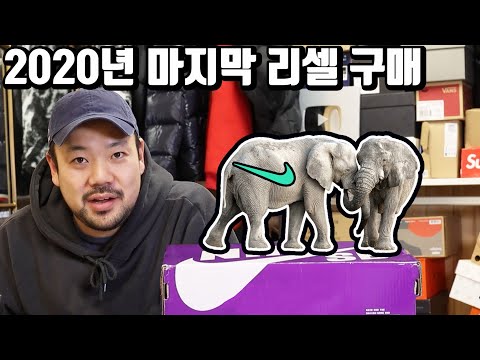 한정판 신발은 언제가 가장 저렴할까?