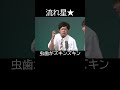 赤ずきんの説明が全部ズキンズキン|流れ星 #shorts