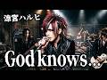 【ハルヒ】ヴィジュアル系が「God knows...」をカバーしてみた/AIカバー/The Melancholy of Haruhi Suzumiya