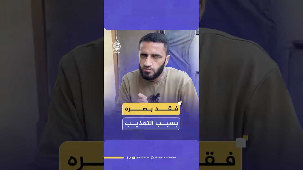 لحظات مروعة عاشها الأسير الفلسطيني المحرر محمود أبو فول في سجون الاحتلال