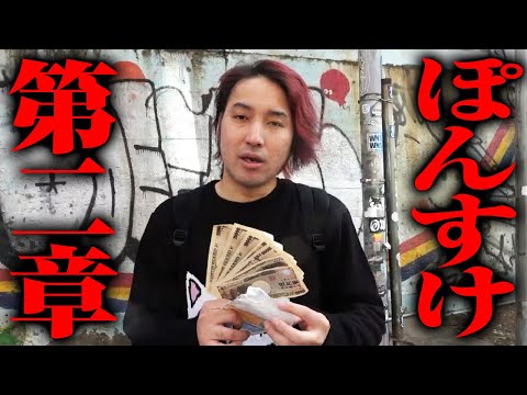 We'll tell you all the reasons why Ponsuke was on hiatus. - YouTube