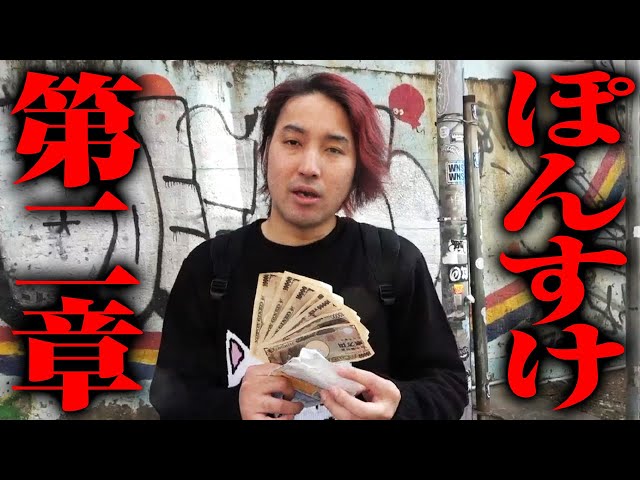 ぽんすけ We'll tell you all the reasons why Ponsuke was on hiatus. - YouTube