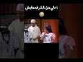 ايمان السيد تفضح المكوجى قنبلة ضحك