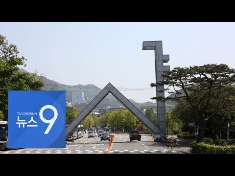 서울대, &amp;#39;조국 <strong>석사논문</strong> 표절 의혹&amp;#39; 예비조사 결정