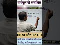 #maths #upsiupdate #uppolice #ssc #uptet #allonedayexams #utkarshclasses #mathswithpraveen #shorts