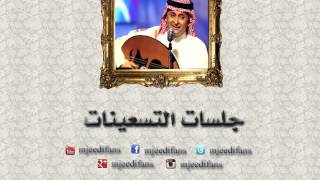 عبدالمجيد عبدالله ـ ابرحل  | جلسات التسعينات