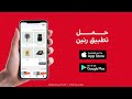 Download The Raneen App