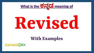Revised Meaning In Kannada Revised In Kannada Revised In Kannada Dictionary