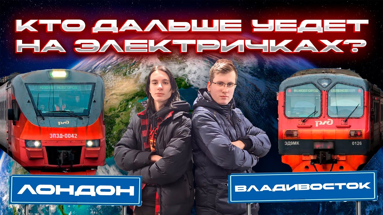 Кто дальше уедет от Москвы на электричках!? Челендж с @SimpleTranport