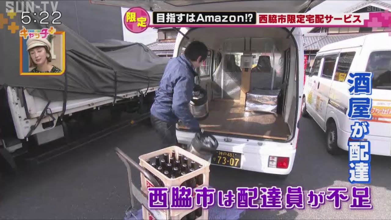 配達無料地域あり＊美品＊とってもお得な2019年製２点セット！＊激安です！ 目指せ田舎のミニAmazon」 西脇限定の宅配サービス - YouTube