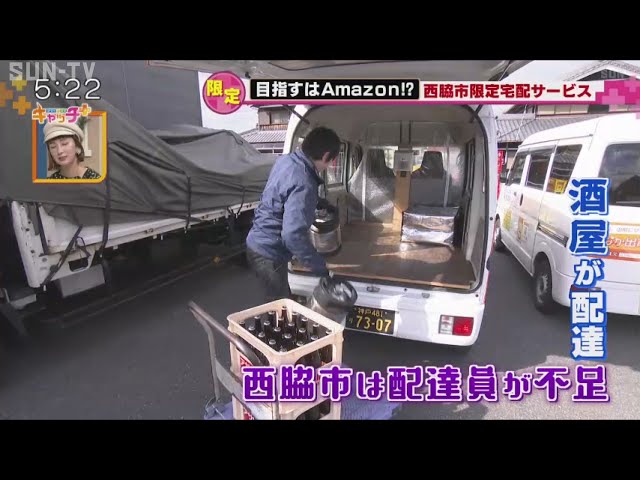 目指せ田舎のミニAmazon」 西脇限定の宅配サービス - YouTube 目指せ田舎のミニAmazon」 西脇限定の宅配サービス - YouTube