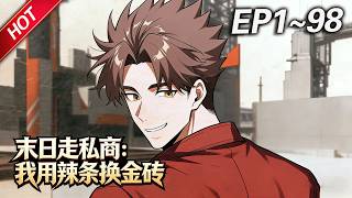 MULTISUB💥最新合集💥《末日走私商：我用辣条换金砖》第1~98集丨陈阳穿越到200年后末世废土！左手现实世界当老板，右手废土世界当霸主！雇佣顶级技术团队，研发跨时代游戏狂揽千亿！#破晓动漫社 screenshot 2