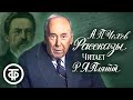 Чехов Рассказы Читает Ростислав Плятт 1985