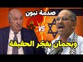 ويحمان يفجرها التطبيع والصحراء المغربية حقائق صادمة لأول مرة