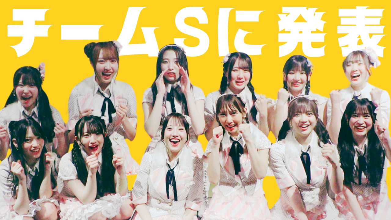 【発表】チームSを招集！6/6ミカンのむき方拡大版 イベント内容を発表【SKE48】