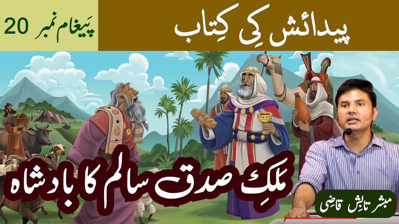 melchizedek-abram-and-lot-urdu-hindi