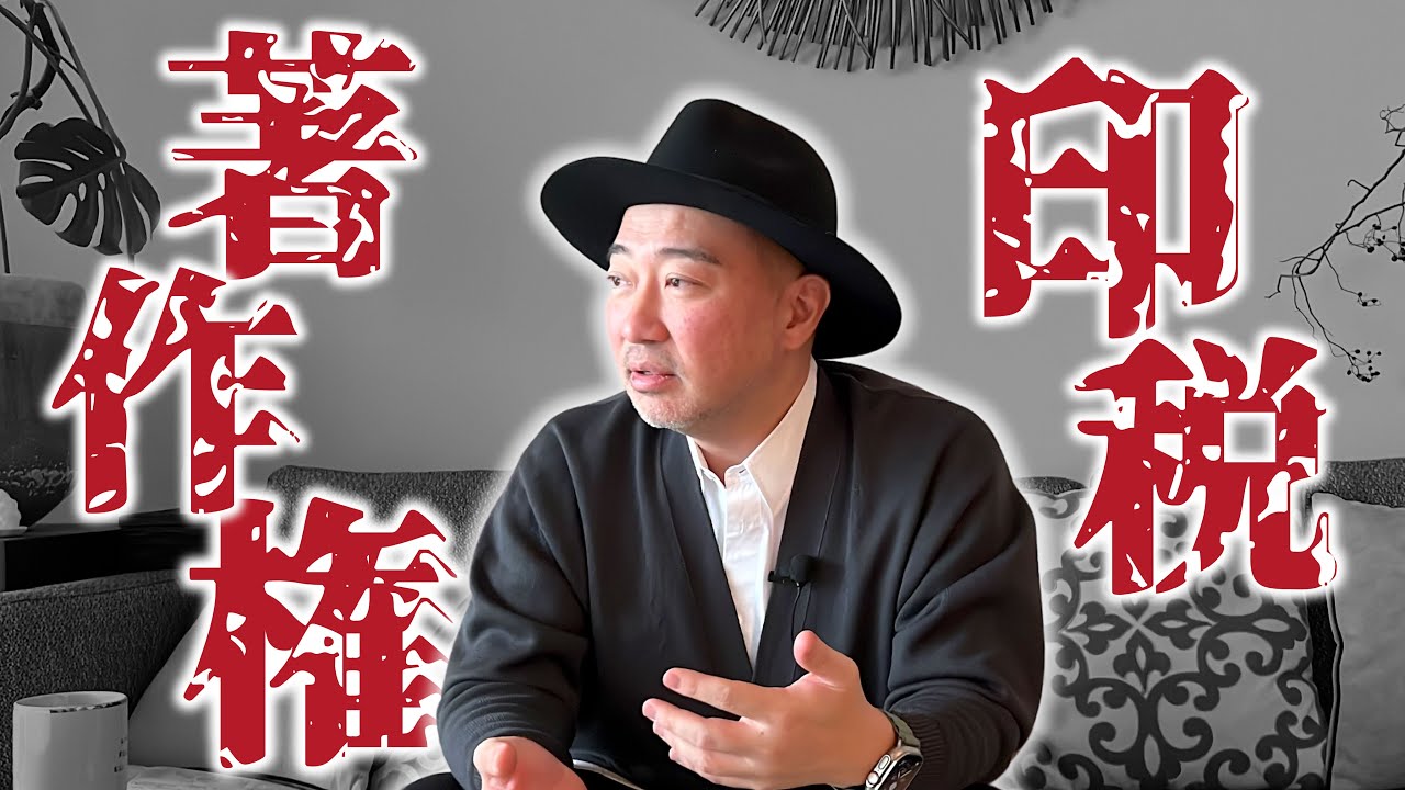 【著作権と印税】裏側を解説  #音楽業界