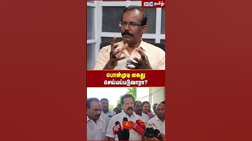 Ponmudi கைது செய்யப்படுவாரா? - Crime Selvaraj | DMK | ED Raid | Goutham Sigamani | IBC Tamil