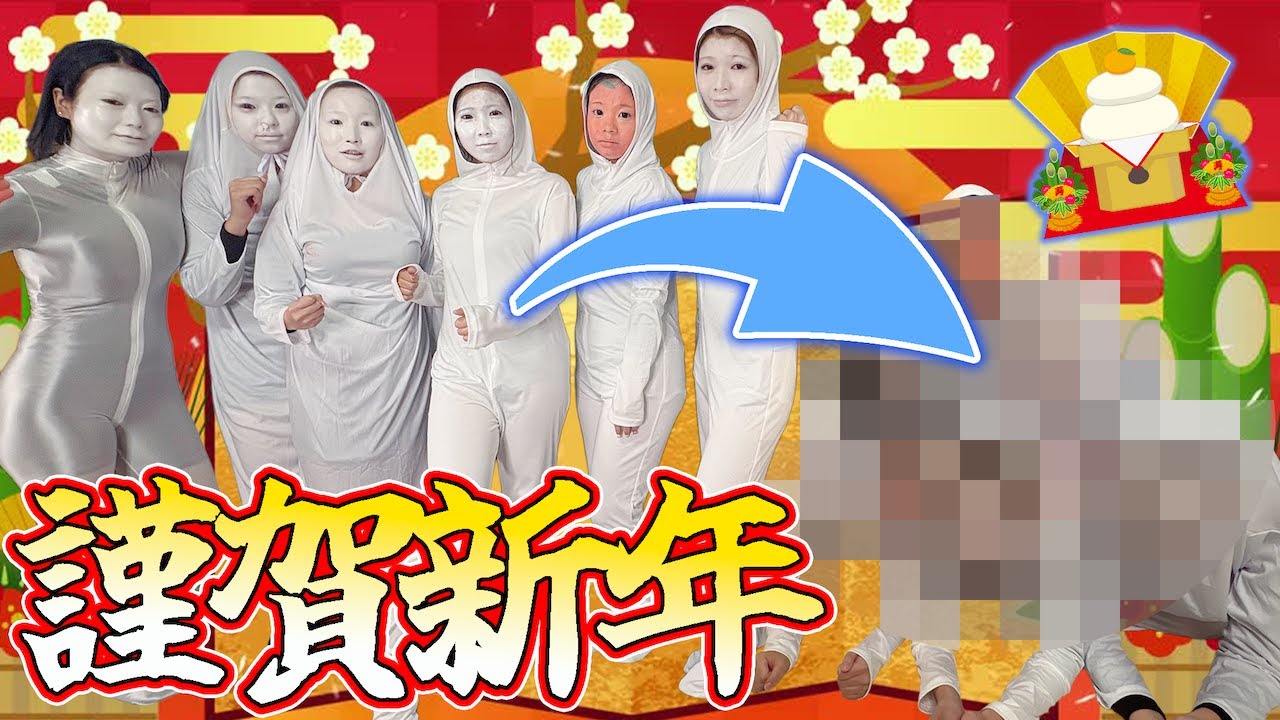 新年明けておめでたいから【鏡餅】になってお祝いする