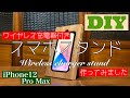 【DIYで雑貨作り】スマホスタンド作ってみました