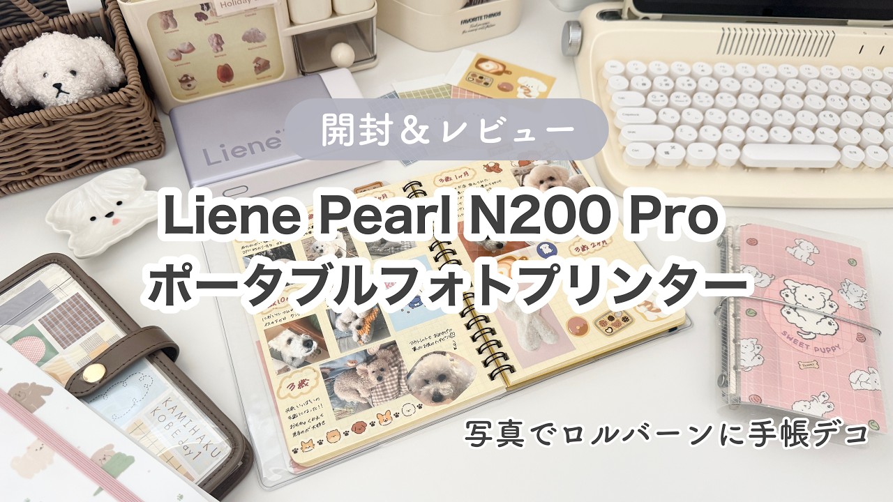 Unboxing & Review] Liene Pearl N200 Pro Portable Photo Printer