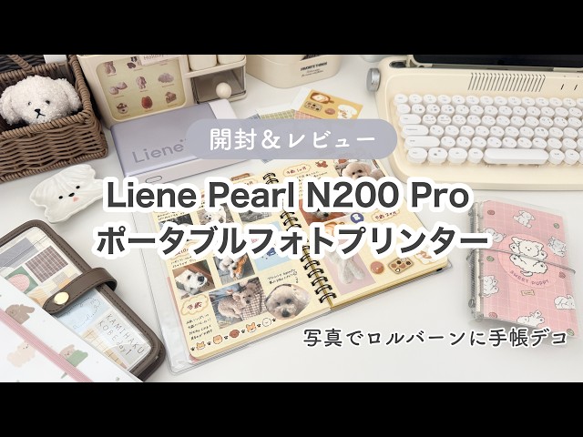 Unboxing & Review] Liene Pearl N200 Pro Portable Photo Printer