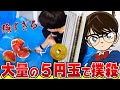 【名探偵コナン検証】大量の５円玉を靴紐に通し撲殺…！一瞬で証拠隠滅できるのかまでやってみた【アニメ734話「ジョディの追憶とお花見の罠」】
