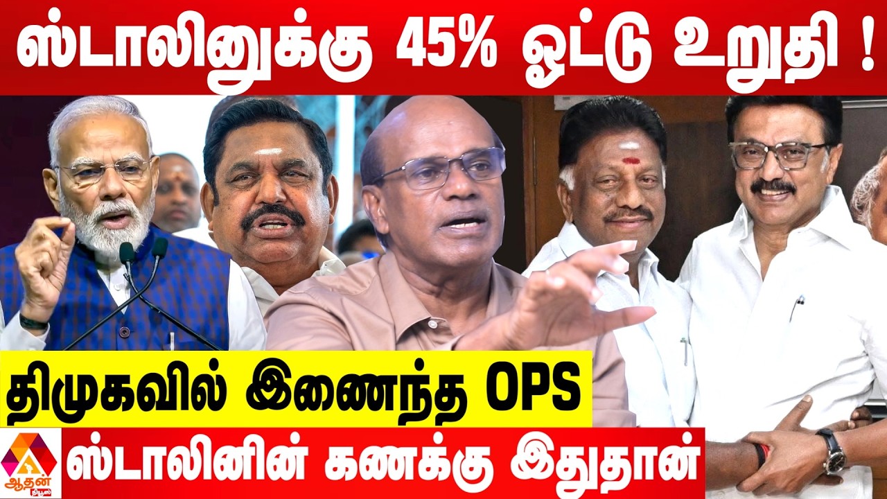 பாஜகவின் இலக்கு 2029 தேர்தல்.. எடப்பாடிக்காக OPS-ஐ கைவிட்ட பாஜக ! | உடைக்கும் ரவீந்திரன் துரைசாமி