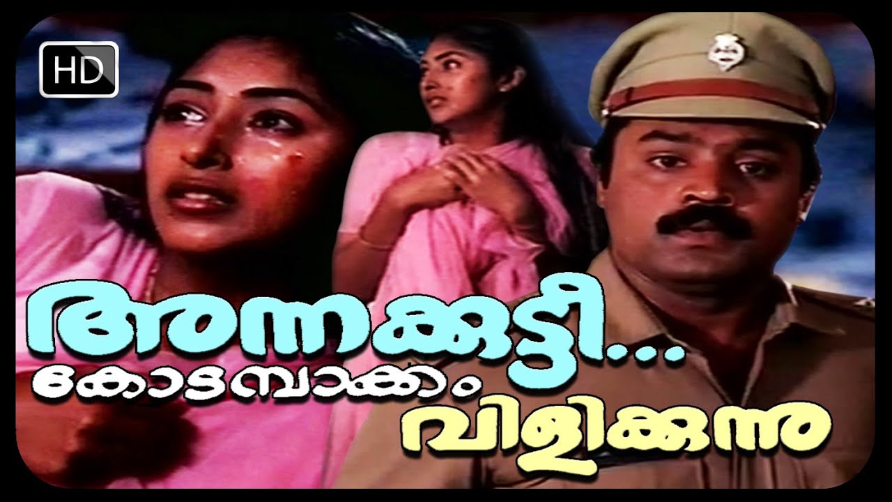 Annakutty Kodambakkam Vilikkunnu Malayalam Full Movie  |  Suresh Gopi, Sai Kumar,Sreeja  movies