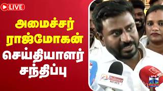🔴LIVE : அமைச்சர் ராஜ்மோகன் செய்தியாளர் சந்திப்பு screenshot 2