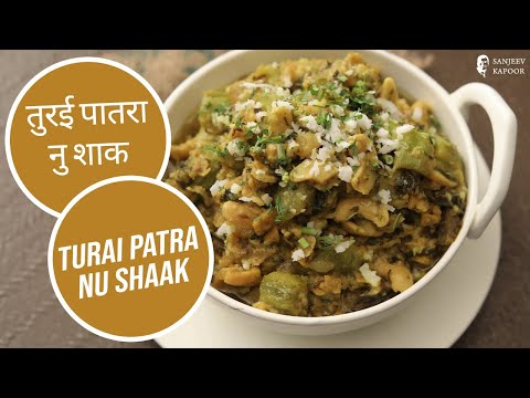 तुरई पातरा नु शाक | Turai Patra Nu Shaak | Sanjeev Kapoor Khazana