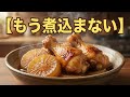 【煮込まない】鶏と大根のサッと煮｜簡単・節約・時短おうちごはん