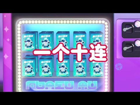 你们怎么知道我一个十连就抽中了露希#蛋仔甜心 #eggy爱挤