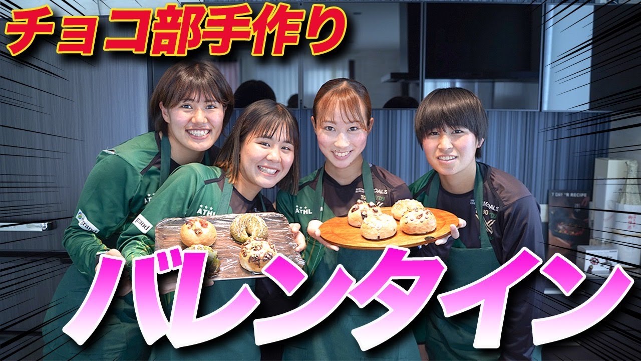 【チョコ部】第1回｜バレンタイン企画！チョコベーグルを作ってみよう！